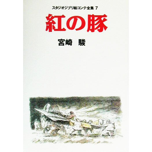 Porco Rosso Storyboard All Collection