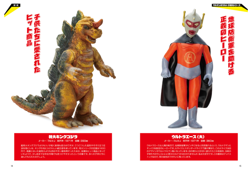 Unknown Kaiju Sofubi: Another Kaiju Culture of the Showa and Heisei Eras