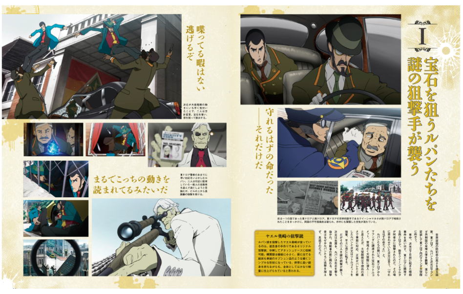 Lupin the IIIrd Series Official Complete Book