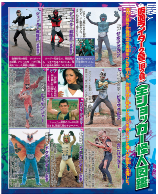 Showa Kamen Rider All Kaijin Encyclopedia