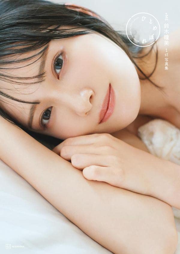 Hitomi Suzuki Photo Book "Hitomebore" / ≠ME