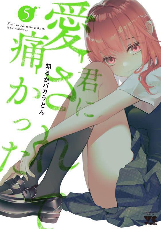 Kimi ni Aisarete Itakatta #5 / Comic