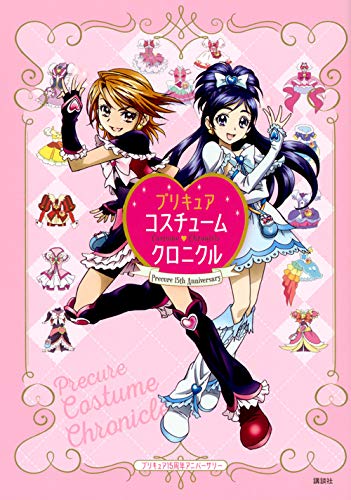 PreCure 15th Anniversary Costume Chronicle