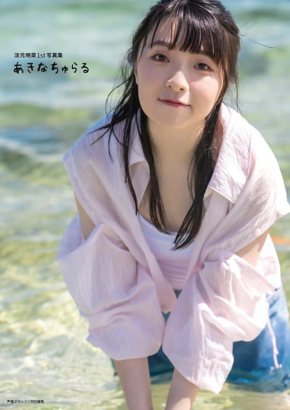 Akina Homoto 1st Photo Book "Aki natural"