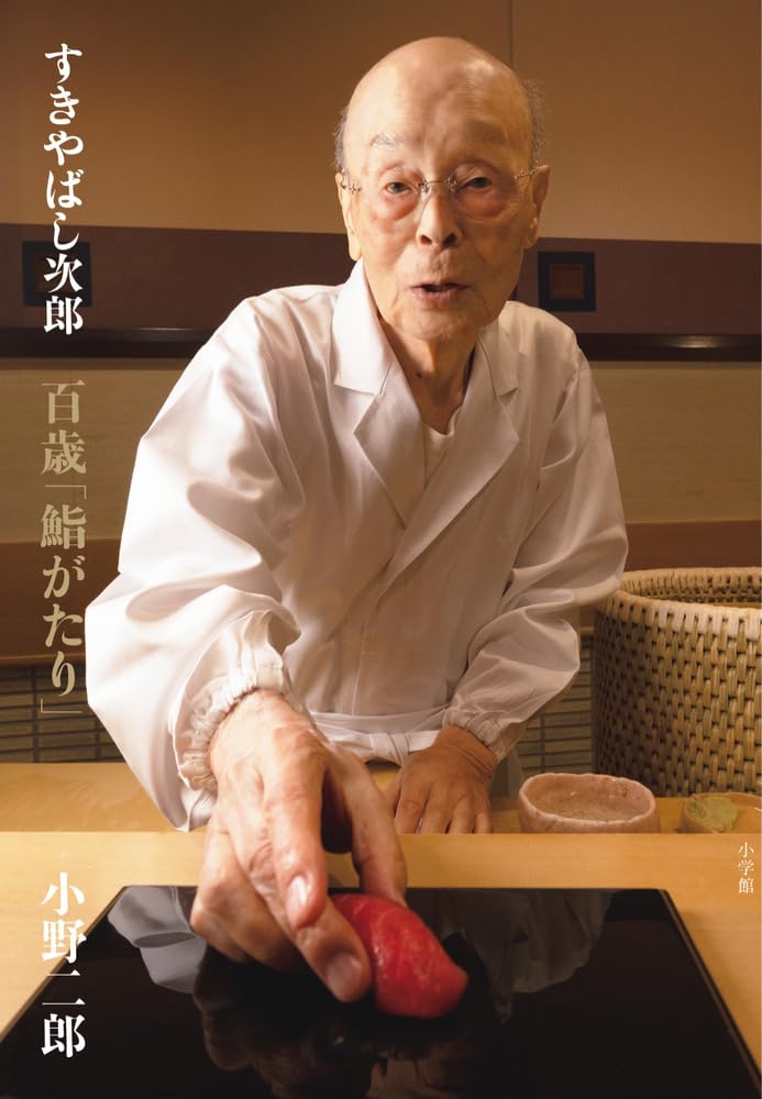 Sukiyabashi Jiro at 100 Tales of Sushi book cover