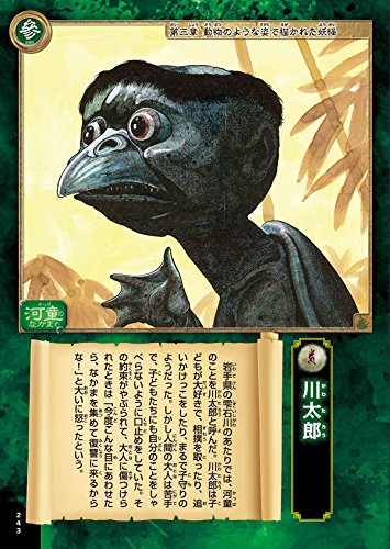 Yokai Picture Book Shigeru Mizuki