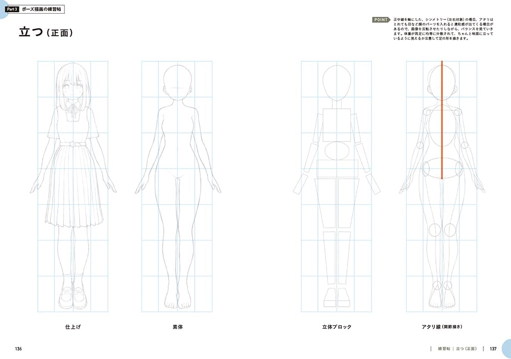 Drawing Class of Poses for Illustrations, Manga