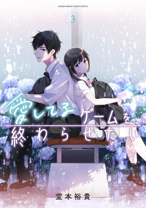 Aishiteru Game wo owarasetai #3  / Comic
