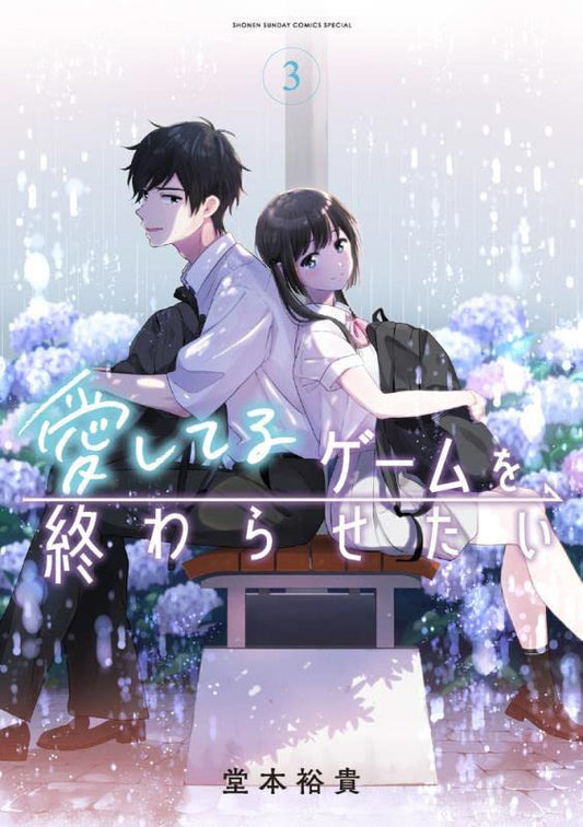 Aishiteru Game wo owarasetai #3  / Comic