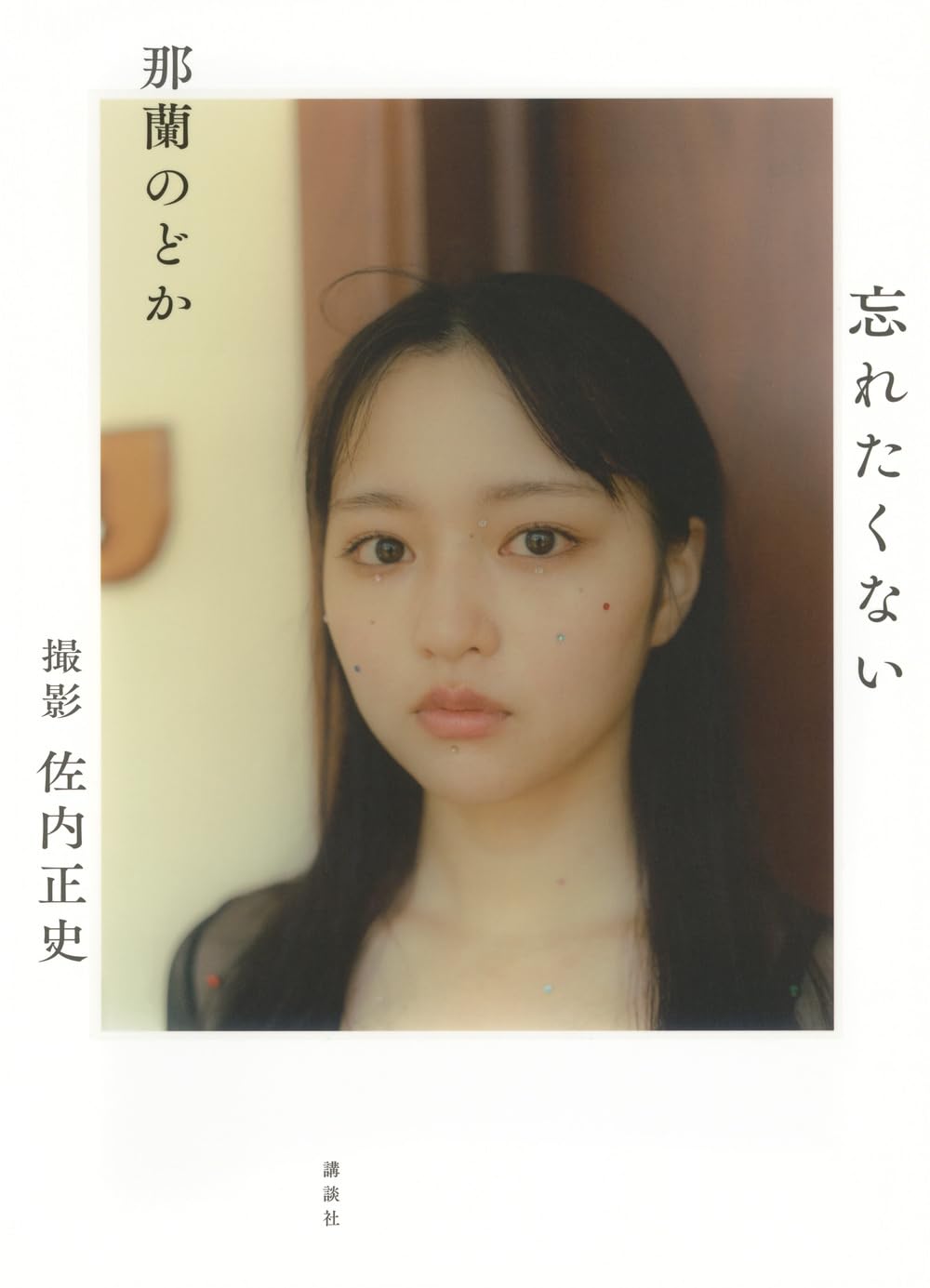 Nodoka Nara Photo Book "wasuretakunai" /iLiFE