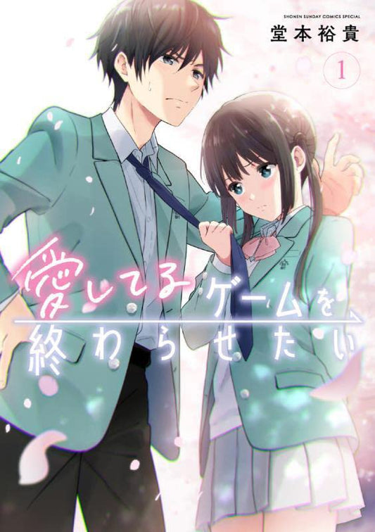 Aishiteru Game wo owarasetai #1  / Comic