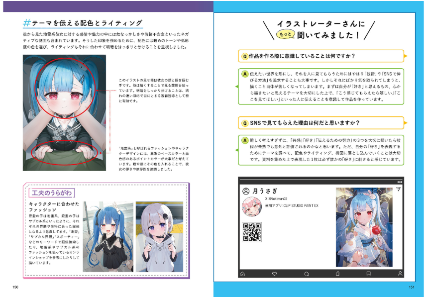 The secret to getting good illustrations and likes