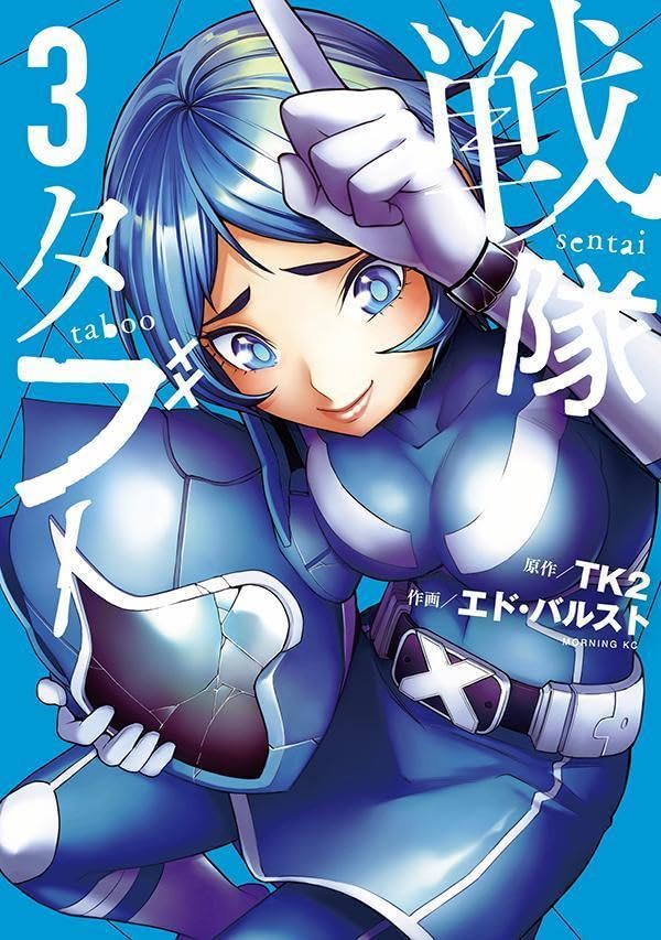 Sentai Taboo #3 / Comic