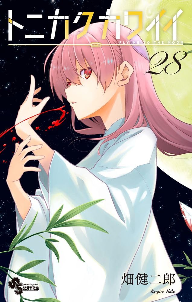 Tonikawa: Over the Moon for You #28 / Comic