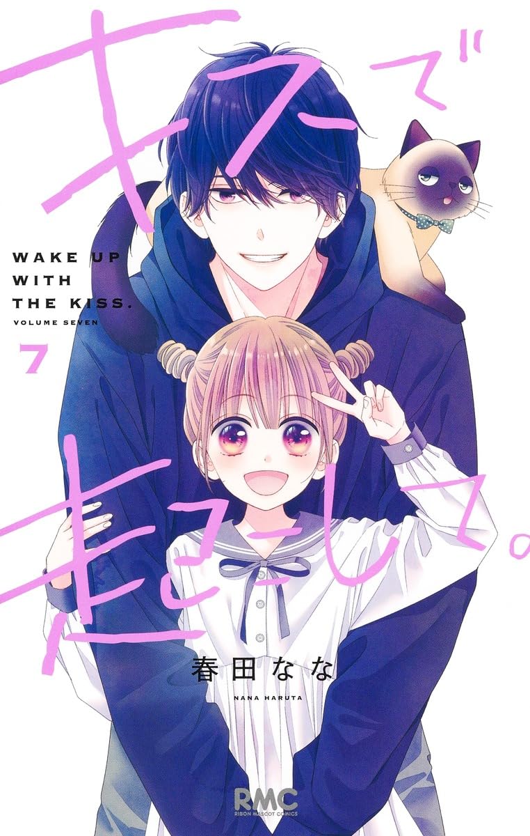 Kiss de Okoshite. (Wake Up With The Kiss.) #7 / Comic