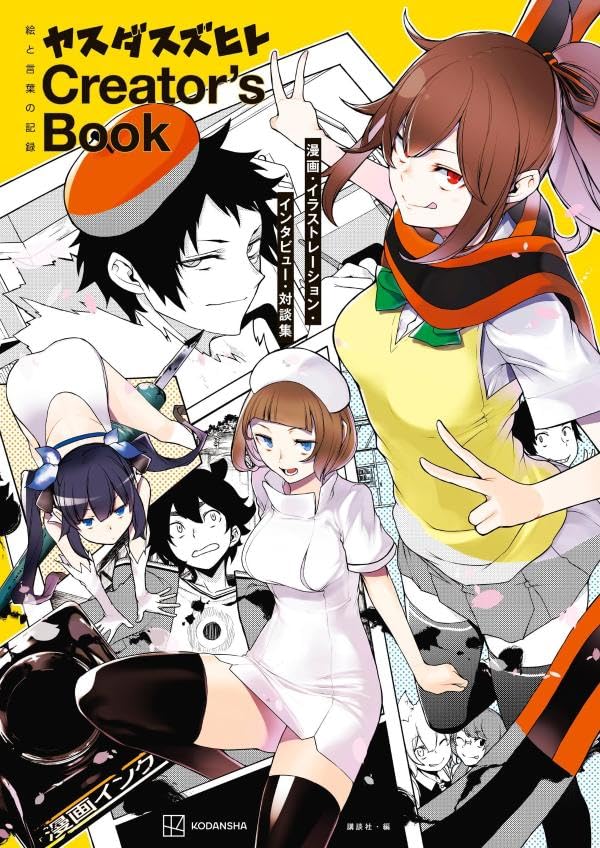 Suzuhito Yasuda Creator’s Book