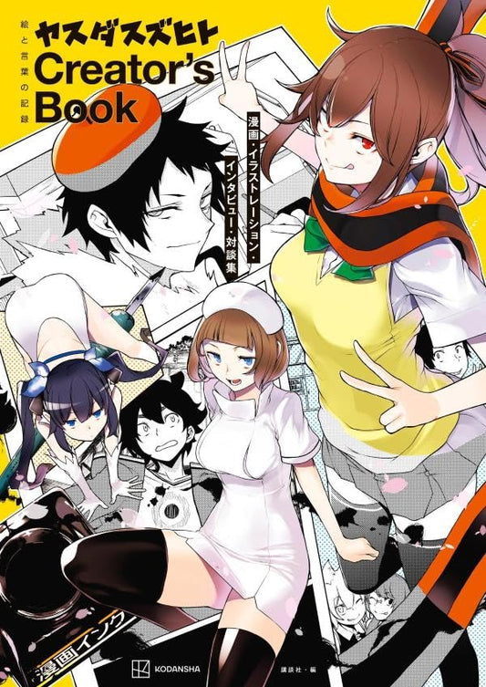 Suzuhito Yasuda Creator’s Book