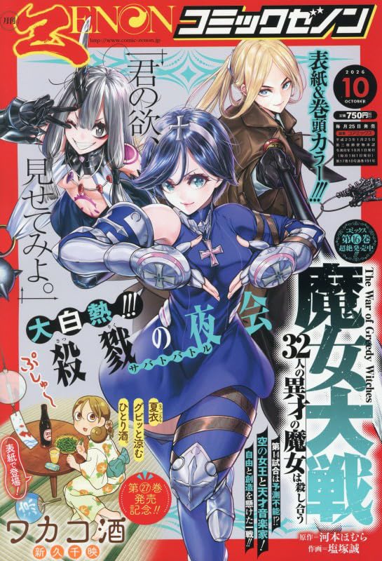 Monthly Comic Zenon October 2026 cover