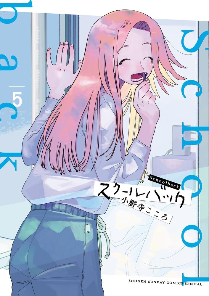 School Back #5 / Comic
