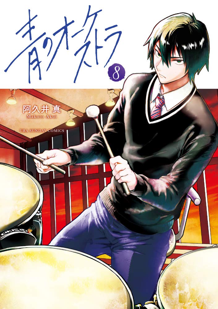 Ao no Orchestra #8 / Comic