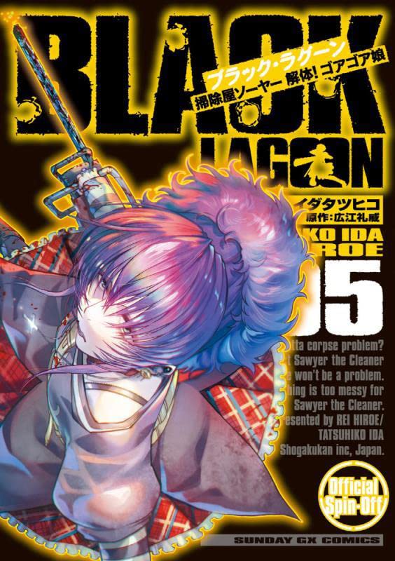 Black Lagoon Sojiya Soya Kaitai! Goagoa Musume #5 / Comic