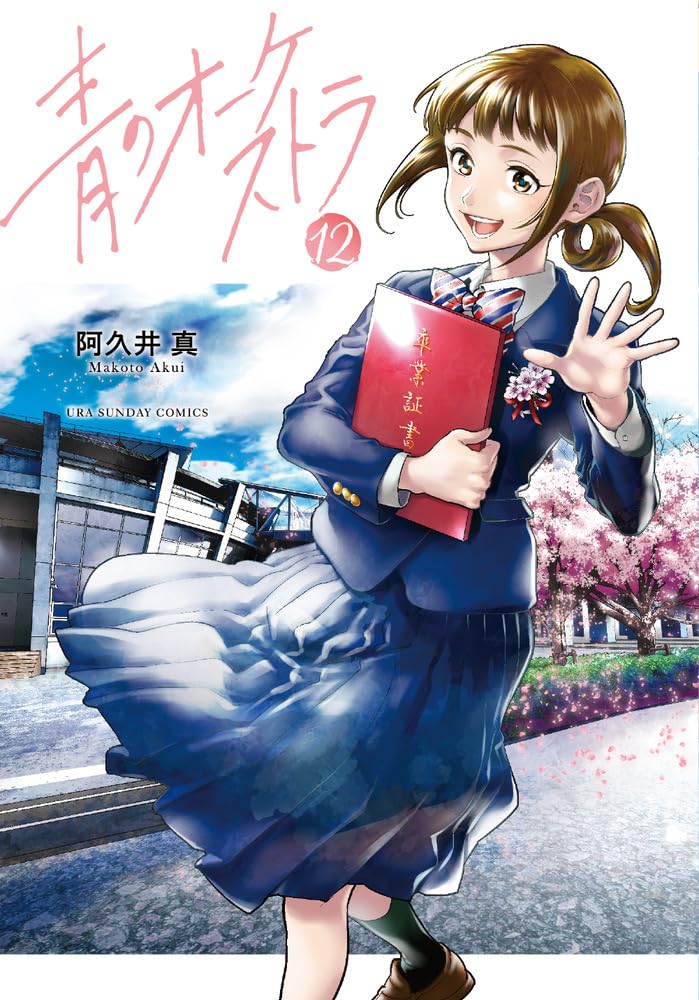 Ao no Orchestra #12 / Comic