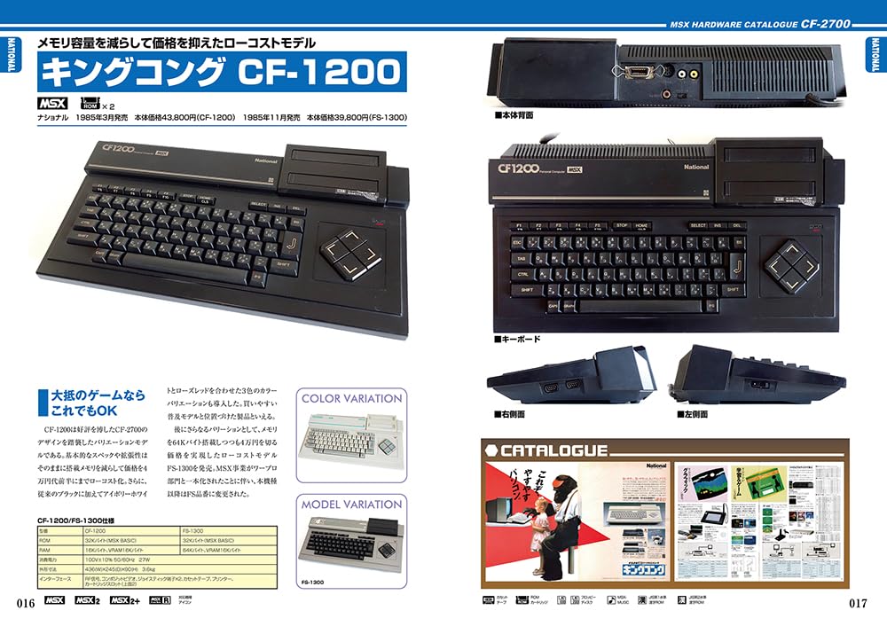 MSX Hardware Catalogue