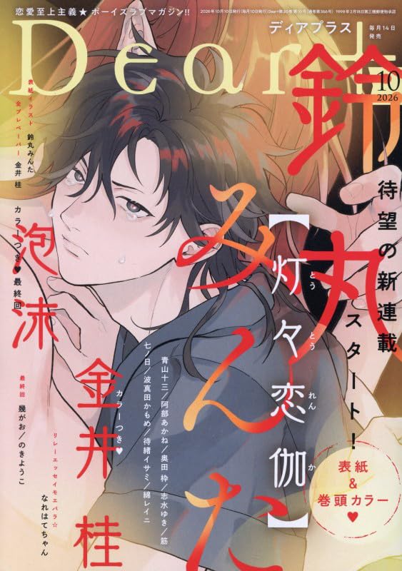 Dear+ October 2026 cover