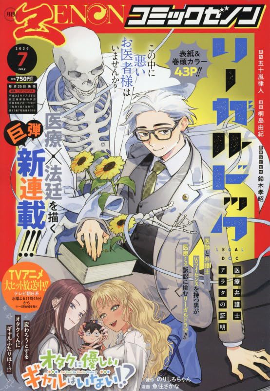 Monthly Comic Zenon July 2026 manga magazine cover