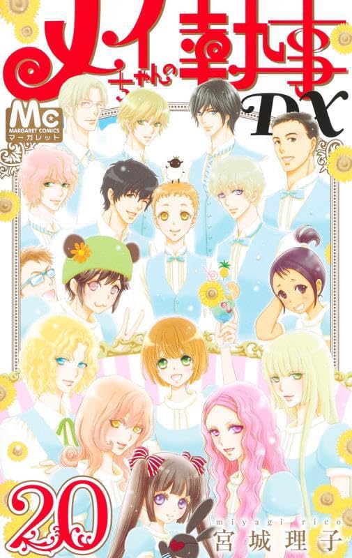 Mei-chan no Shitsuji DX #20 / Comic