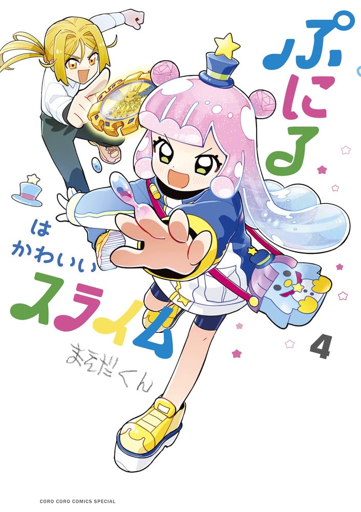 Puniru wa Kawaii Slime #4 / Comic