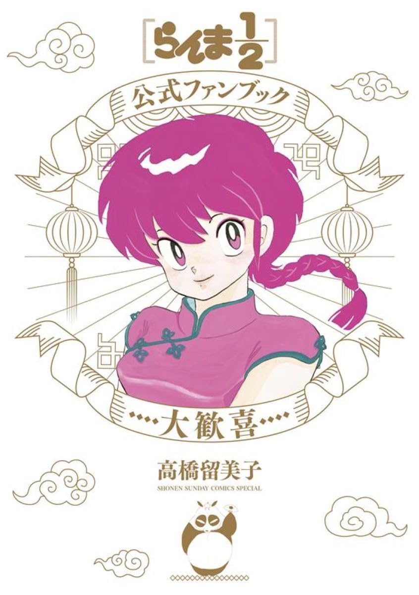 Ranma 1/2 Official Fan Book