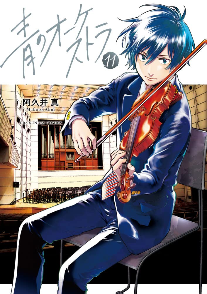 Ao no Orchestra #11 / Comic