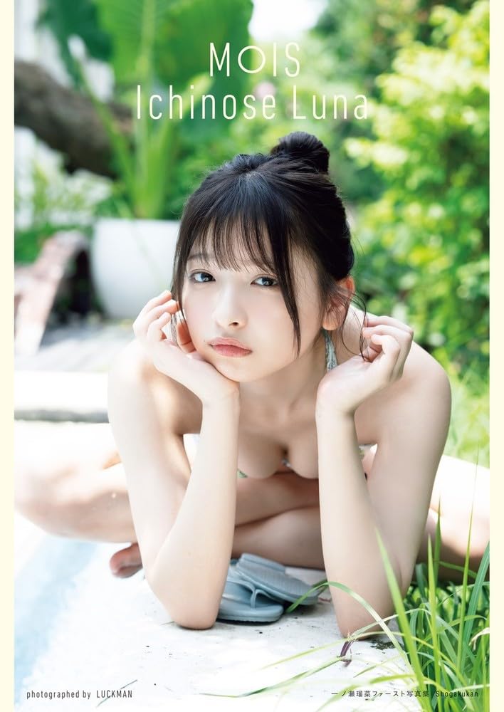 Luna Ichinose 1st Photo Book MOIS