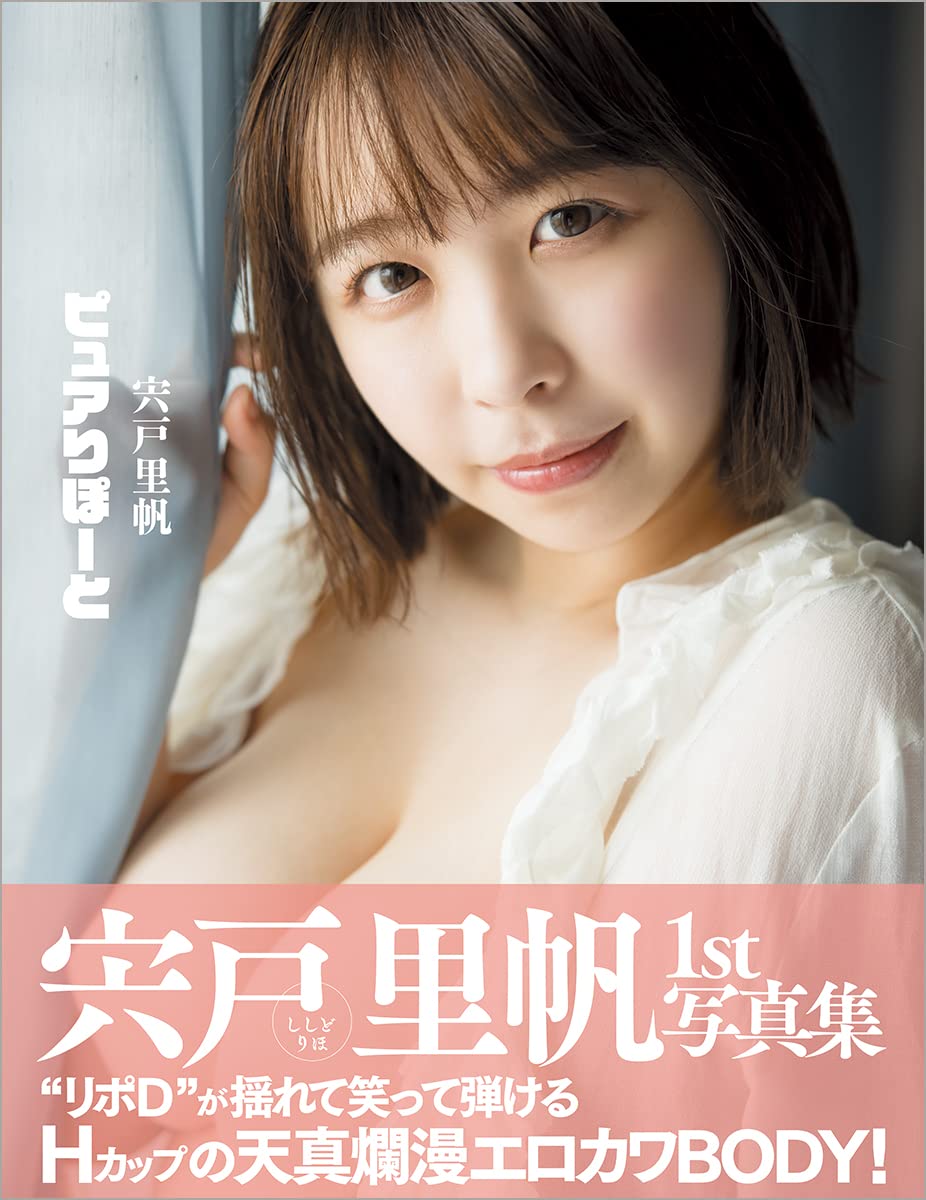 Riho Shishido Photo Book "pure report"