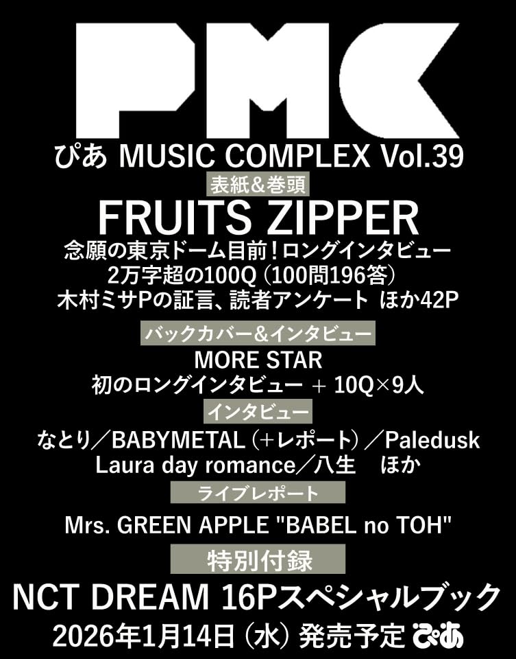 PIA MUSIC COMPLEX Vol.39
