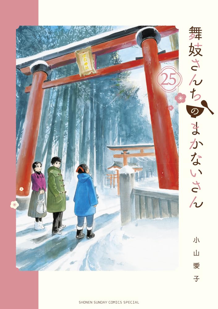 Maiko-san Chi no Makanai-san #25