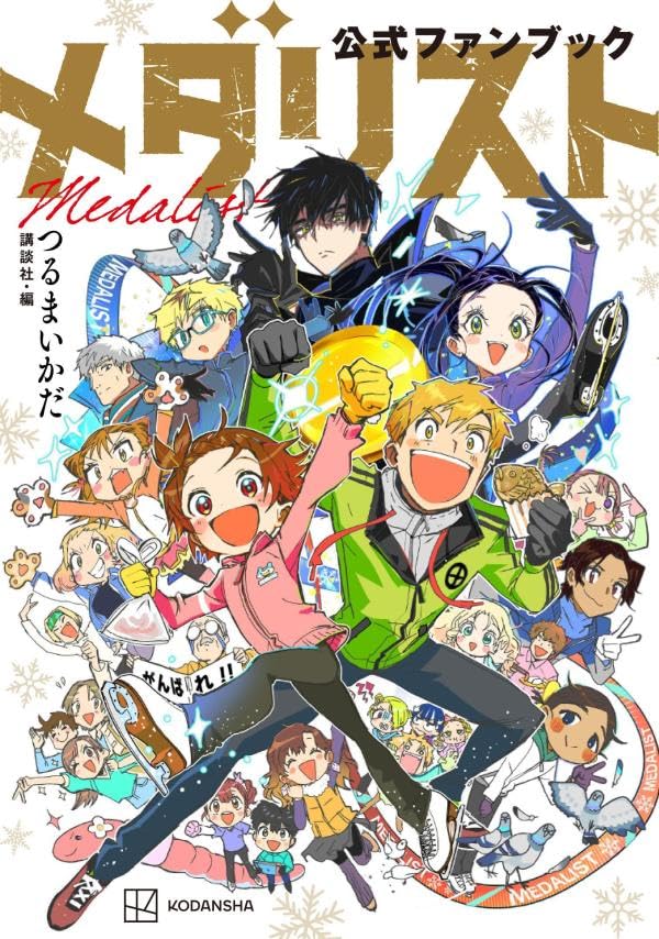 Medalist Official Fan Book Front Cover - Japanese Edition