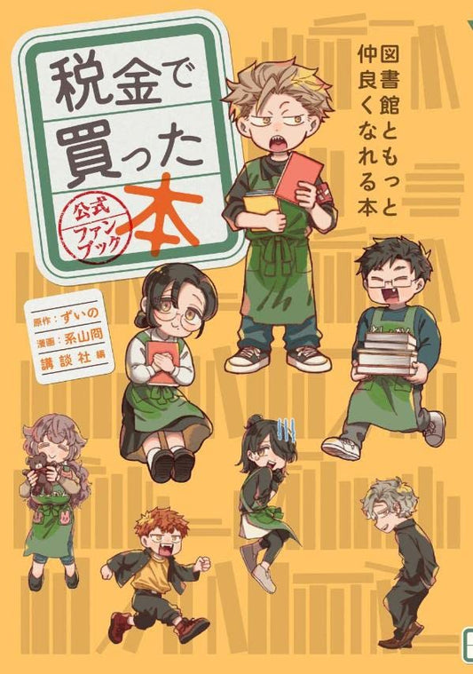 Zeikin de Katta Hon Official Fan Book