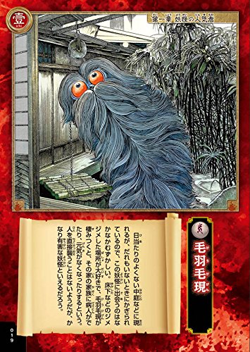 Yokai Picture Book Shigeru Mizuki