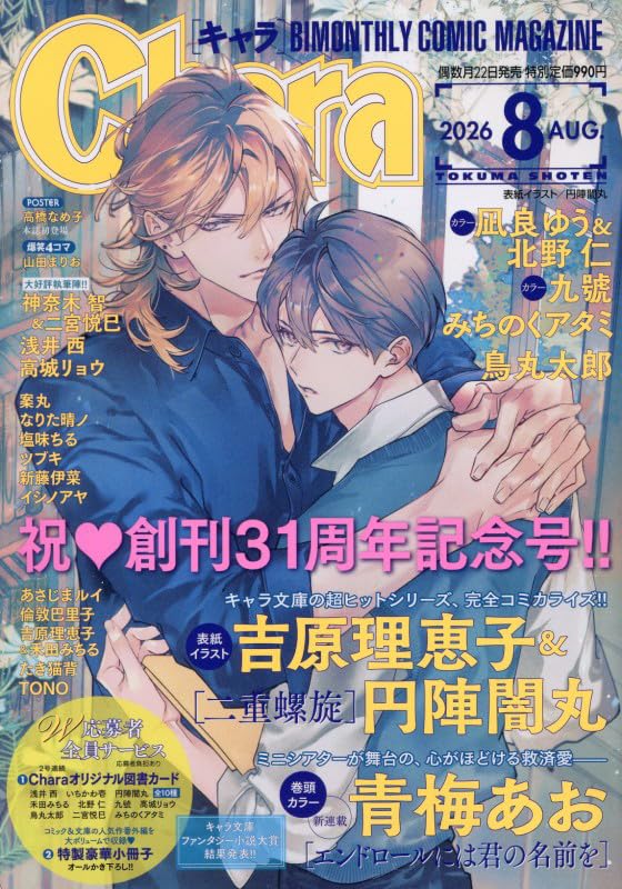Chara August 2026 cover