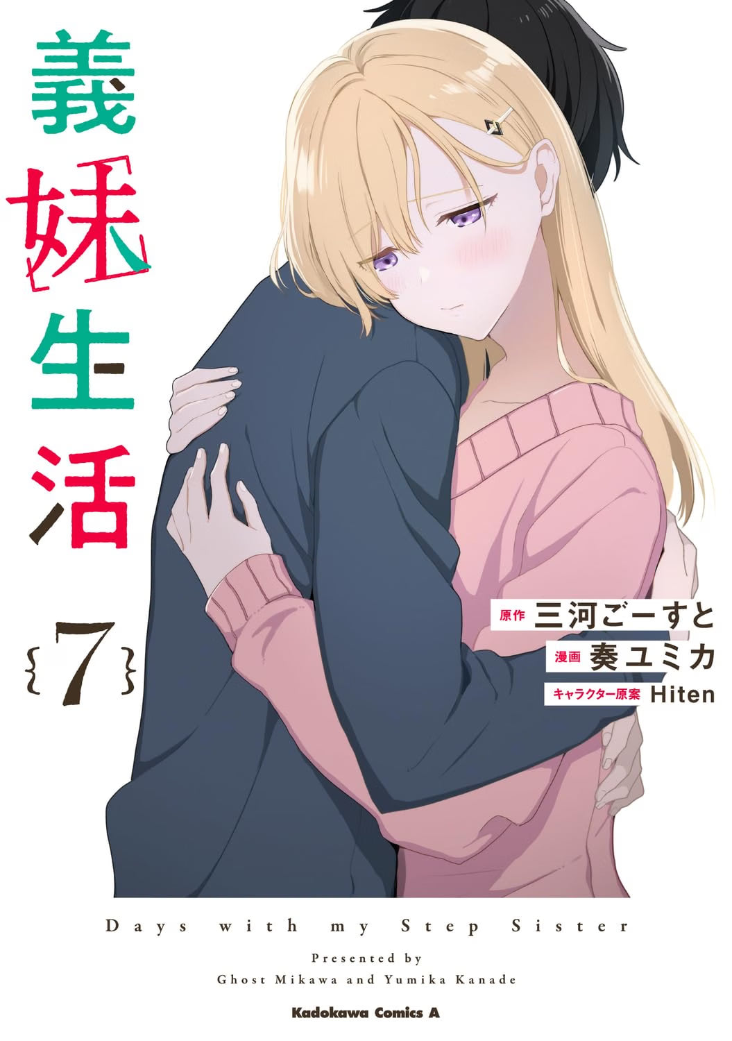 Days with My Stepsister Vol.7 cover