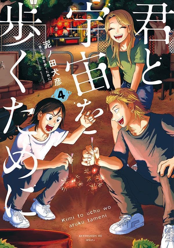 Kimi to Uchuu wo Aruku Tame ni #4 / Comic