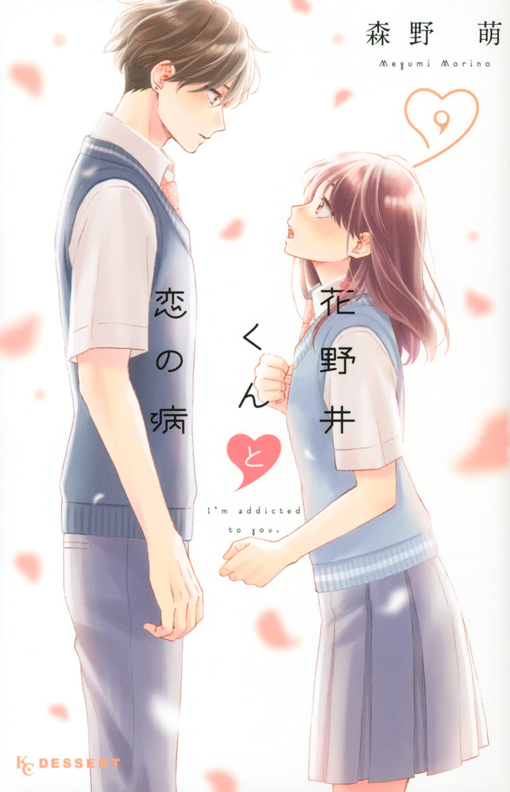 Hananoi-kun to Koi no Yamai #9 / Comic