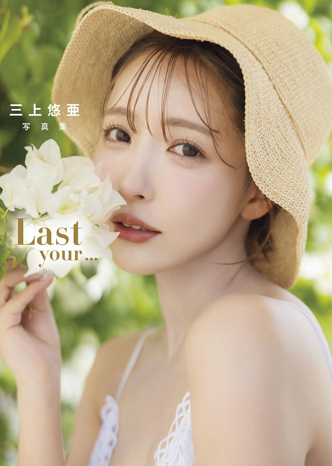 Yua Mikami Photo Book "Last your..."