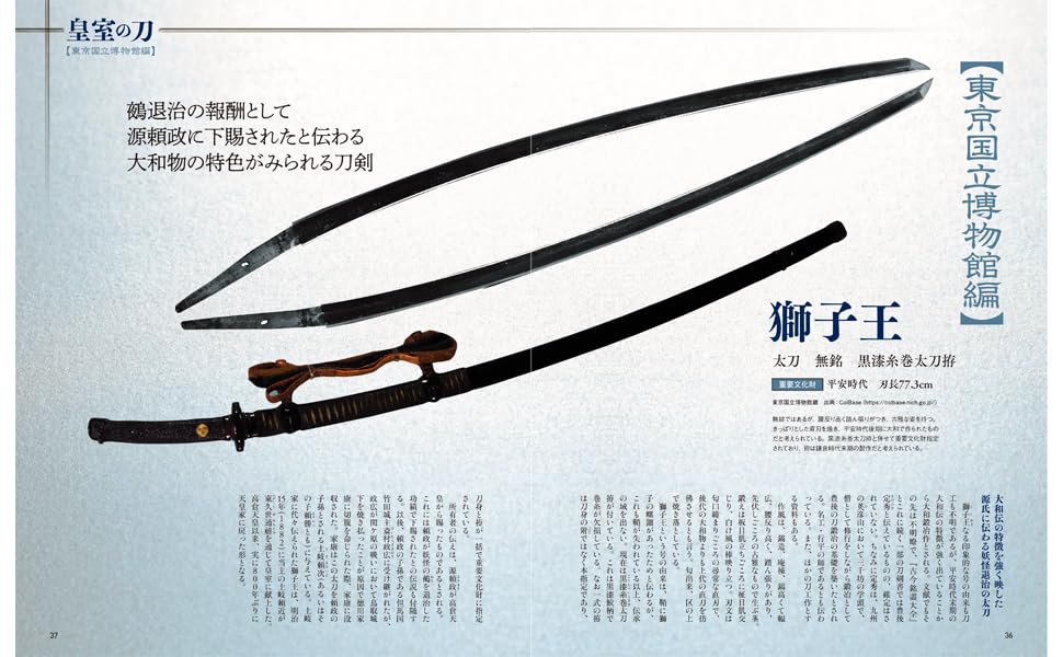 Touken Gahou "Kunitsuna Onimaru and the Imperial Sword"