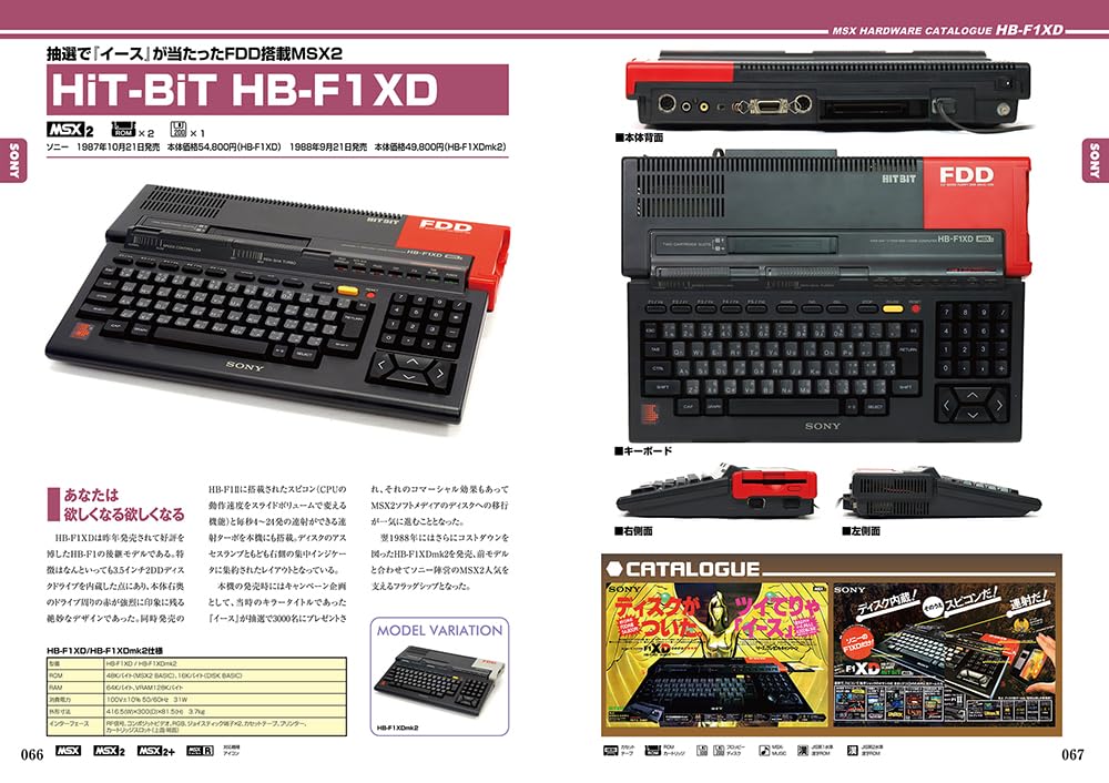 MSX Hardware Catalogue