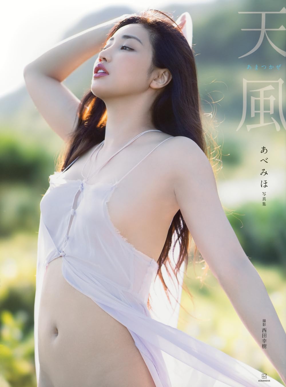Miho Abe Photo Book "amatsukaze"