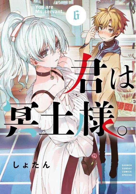 Kimi wa Meido-sama. (You are Ms. Servant.) #6 / Comic