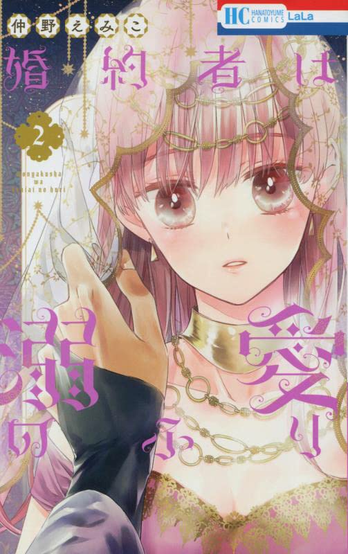 Konyakusha wa Dekiai no Furi #2 / Comic